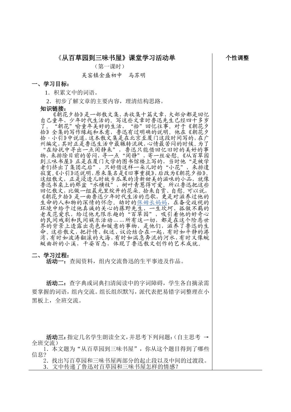 《从百草园到三味书屋》学习活动单_第1页