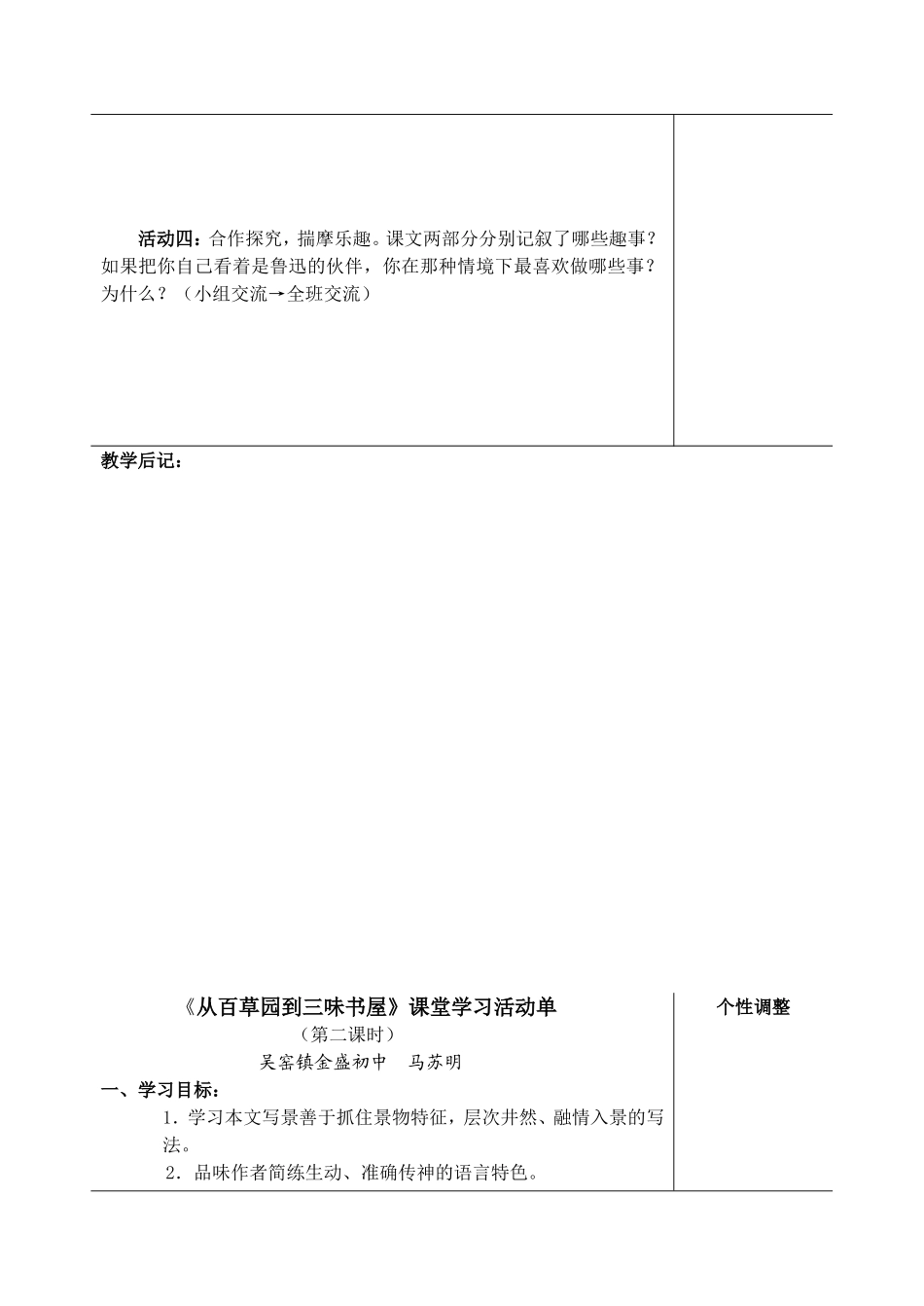 《从百草园到三味书屋》学习活动单_第2页