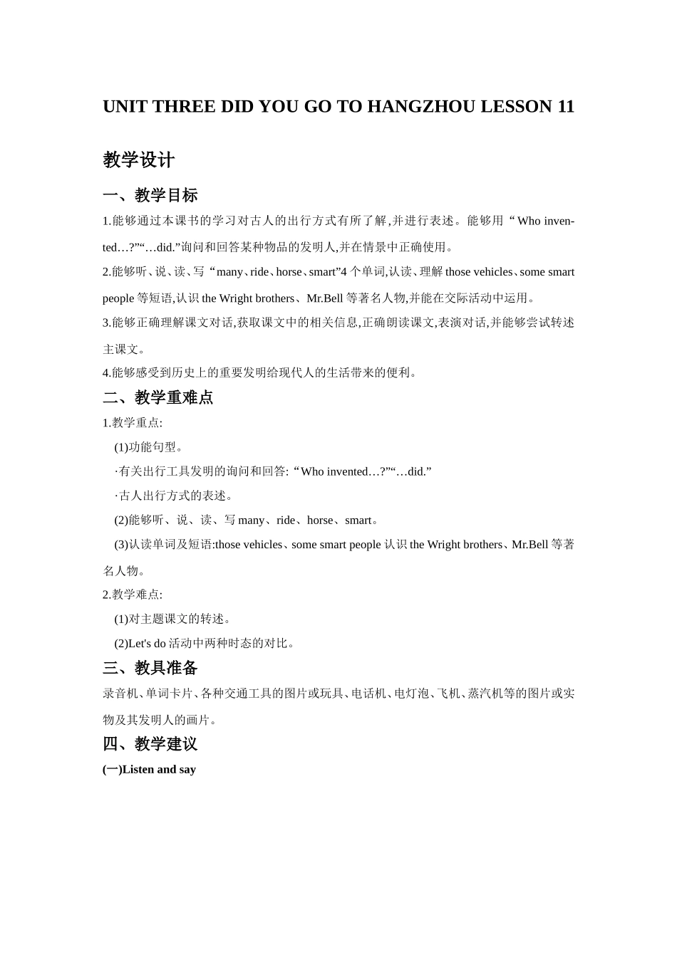 UNIT-THREE-DID-YOU-GO-TO-HANGZHOU-LESSON-11-教学设计_第1页