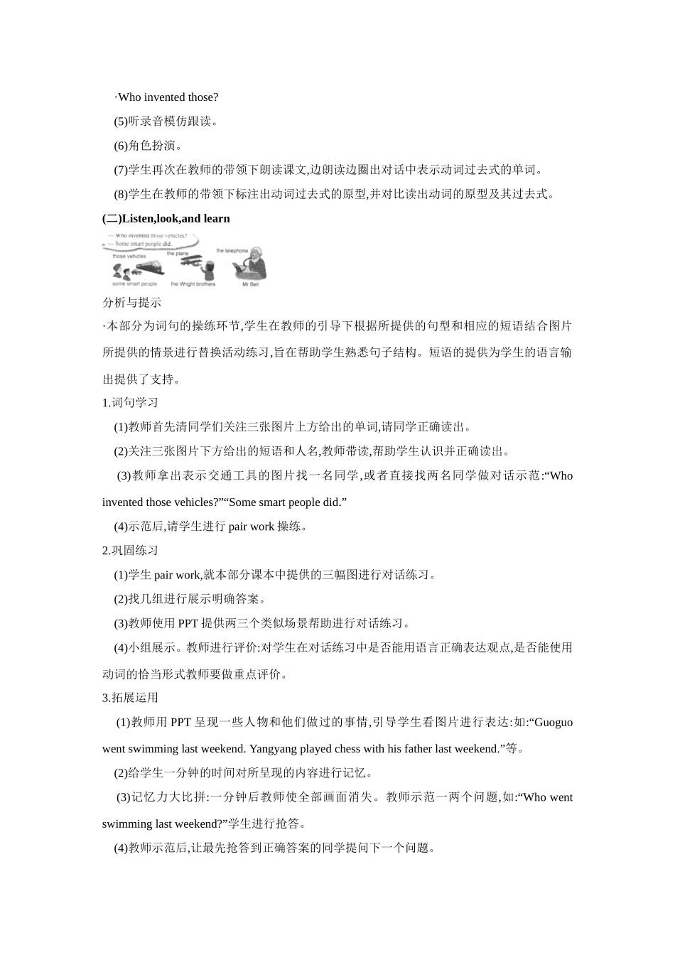 UNIT-THREE-DID-YOU-GO-TO-HANGZHOU-LESSON-11-教学设计_第3页