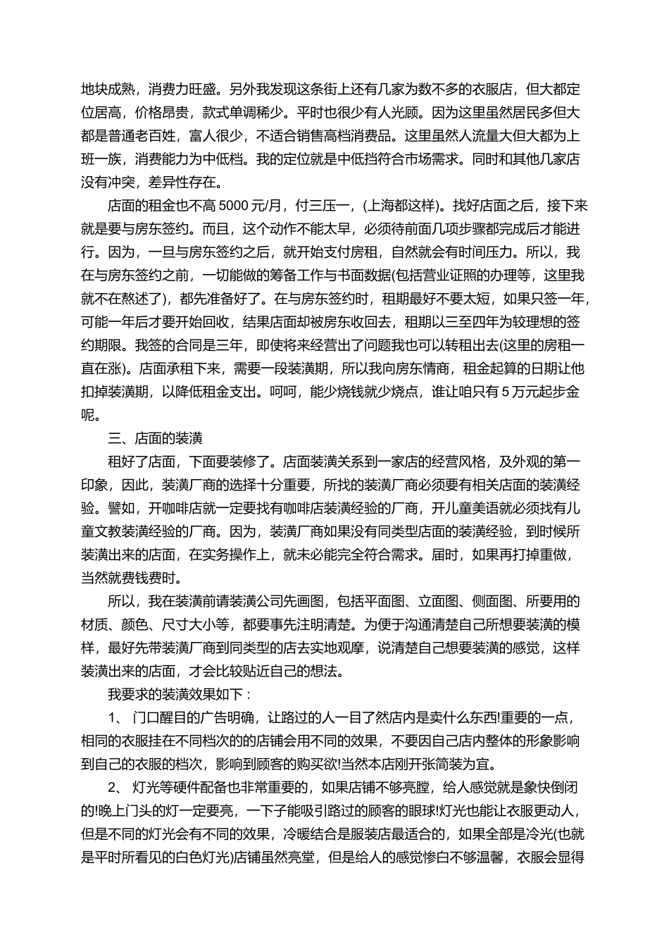 服装公司创业计划书范文_第2页