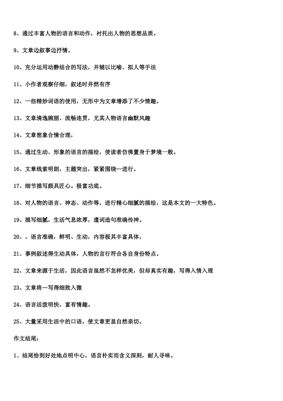 小学生作文批改评语精选(全)[1]_第2页