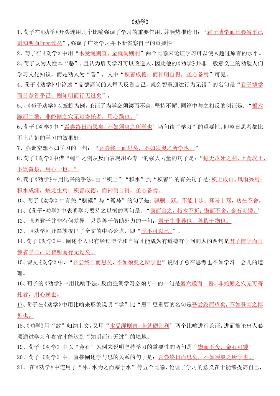 高中语文必背14篇情景式默写精选_第1页