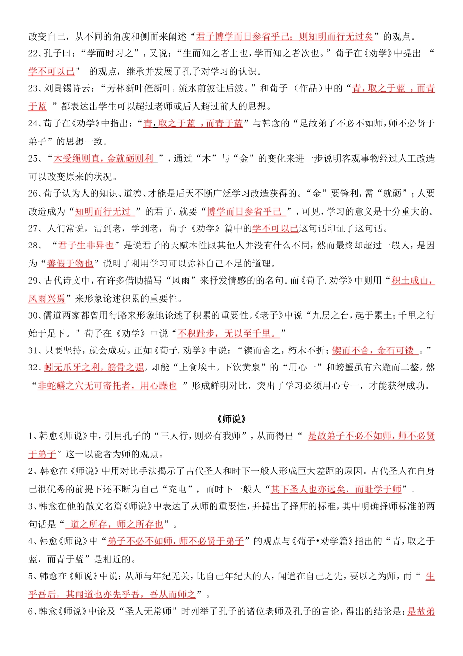 高中语文必背14篇情景式默写精选_第2页