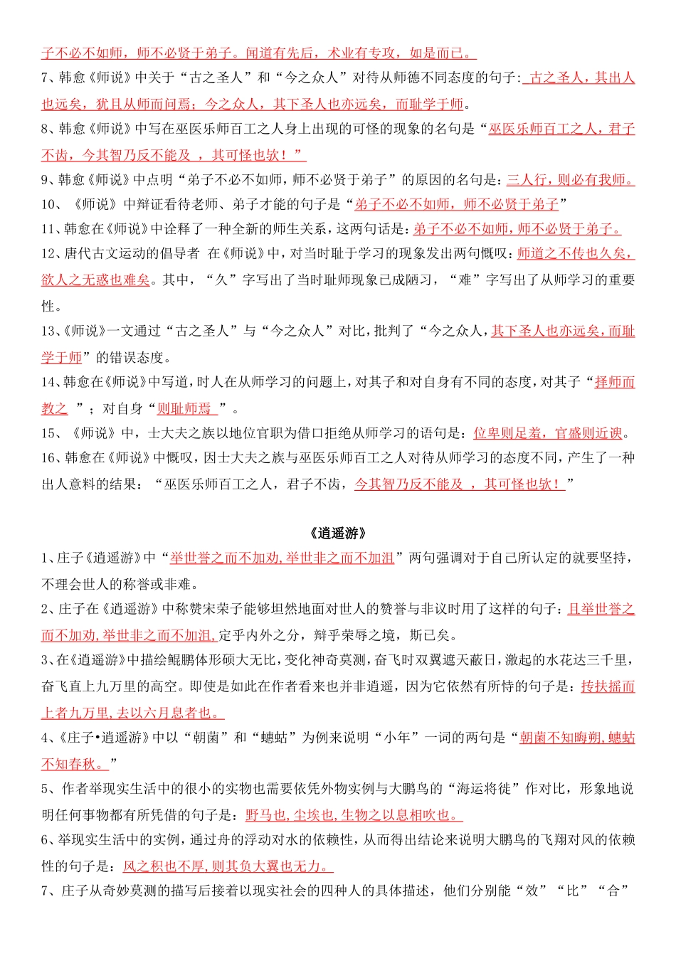 高中语文必背14篇情景式默写精选_第3页