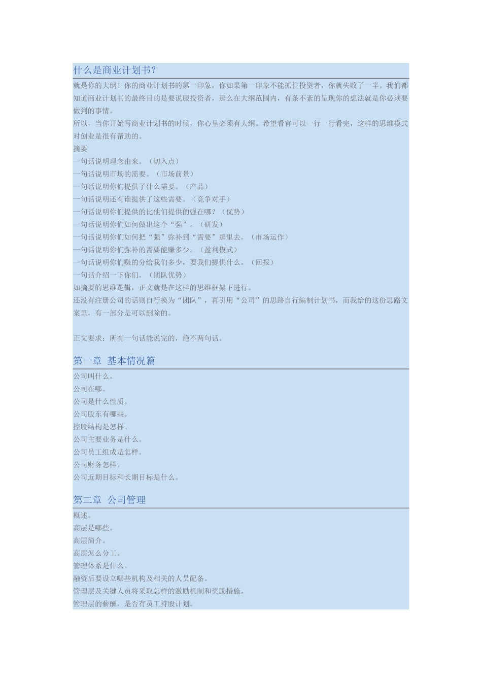 什么是商业计划书_第1页