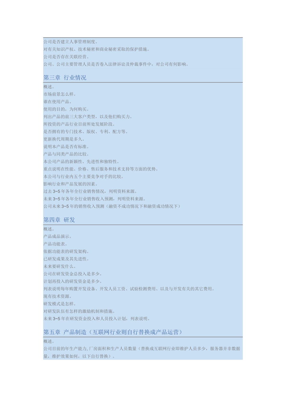 什么是商业计划书_第2页