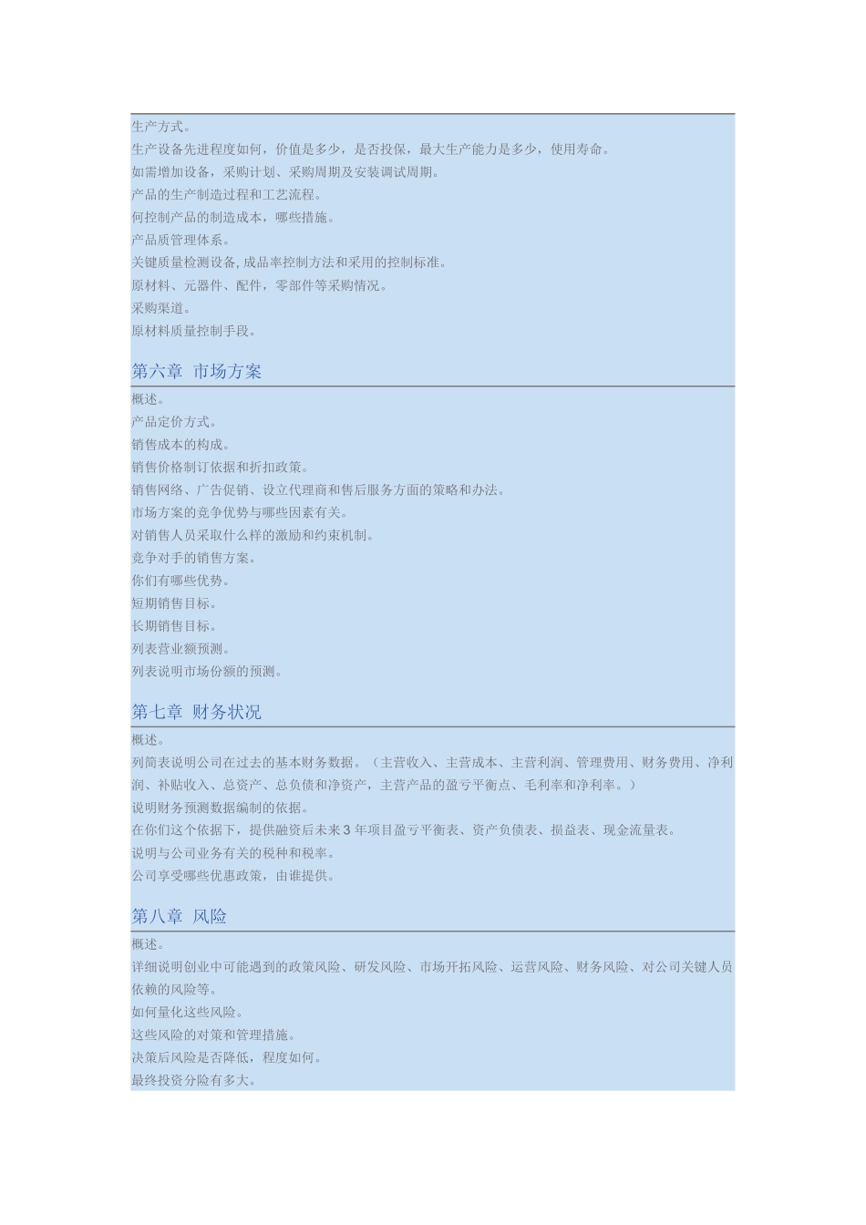 什么是商业计划书_第3页