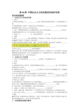 第18课中国社会主义经济建设的曲折发展