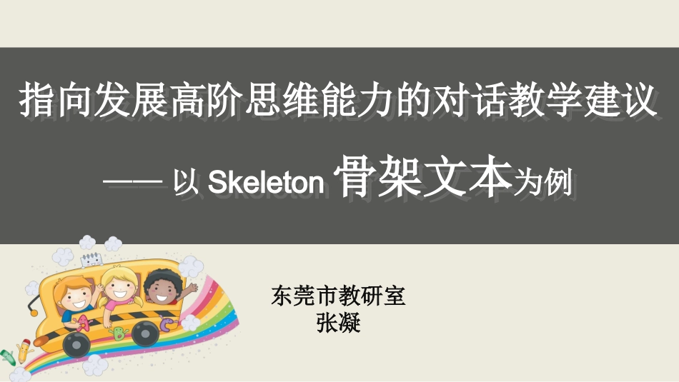 张凝老师长安镇8月28培训3_第1页