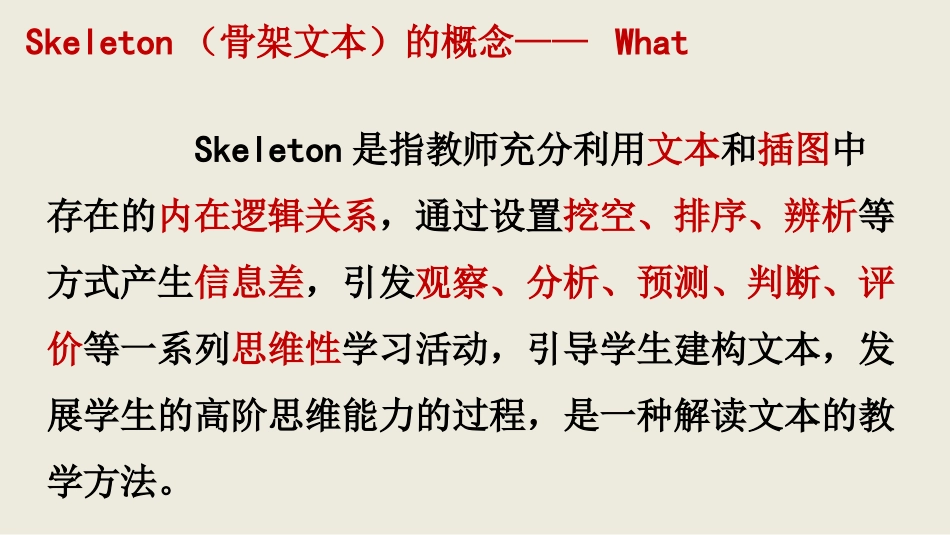 张凝老师长安镇8月28培训3_第3页