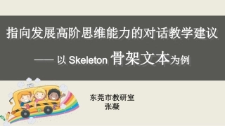 张凝老师长安镇8月28培训3