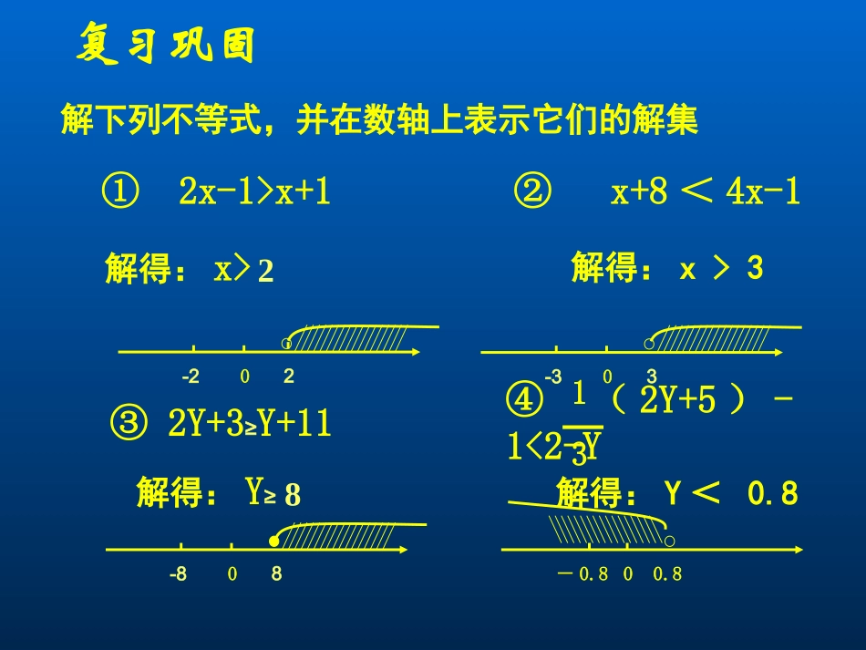 一元一次不等式组一演示文稿副本_第2页