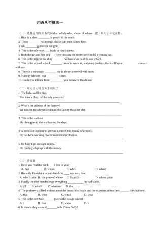 牛津高中英语模块一unit1定语从句操练一