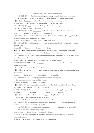 2014虚拟语气+情态动词