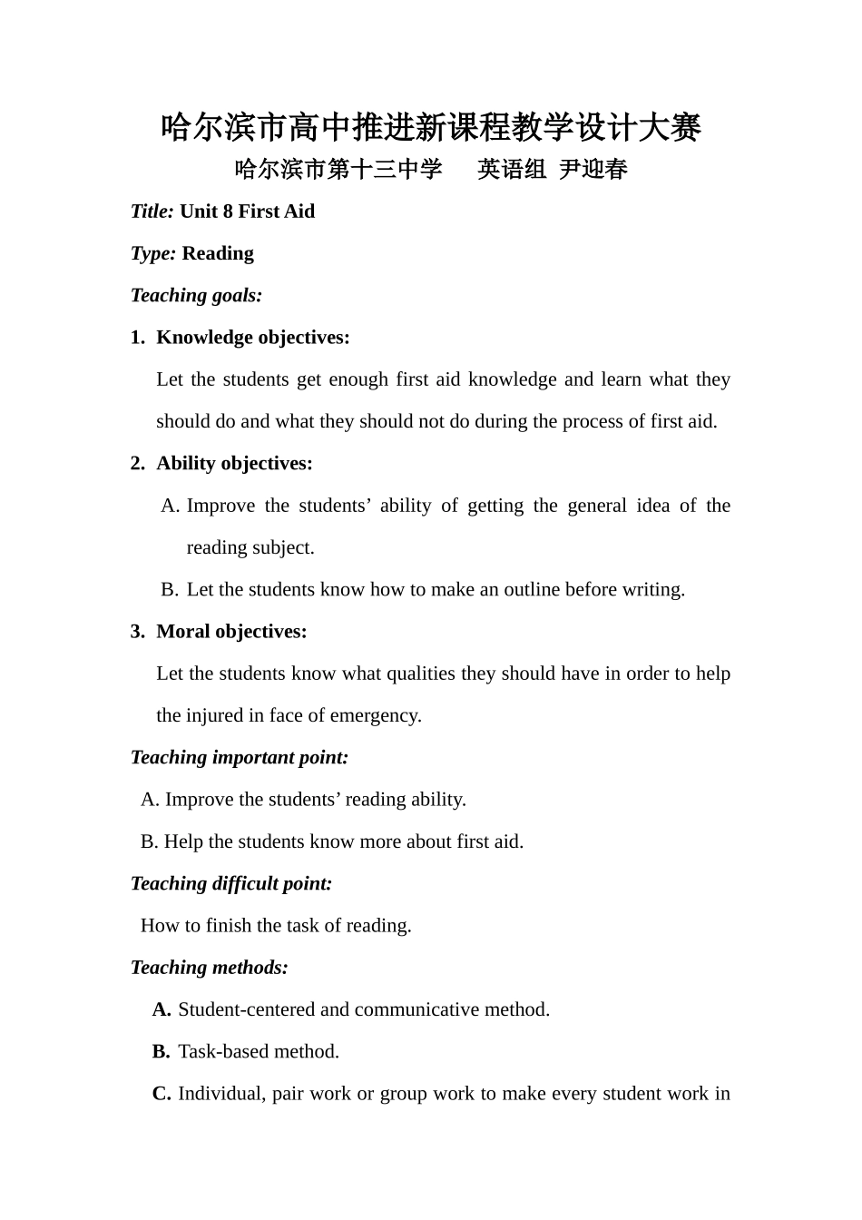 哈尔滨高中推进新课程教学设计大赛教案_第2页