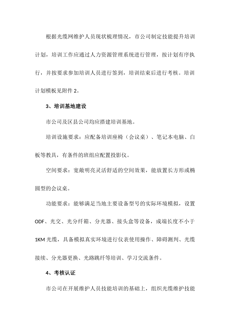 光缆维护技能提升方案_第2页