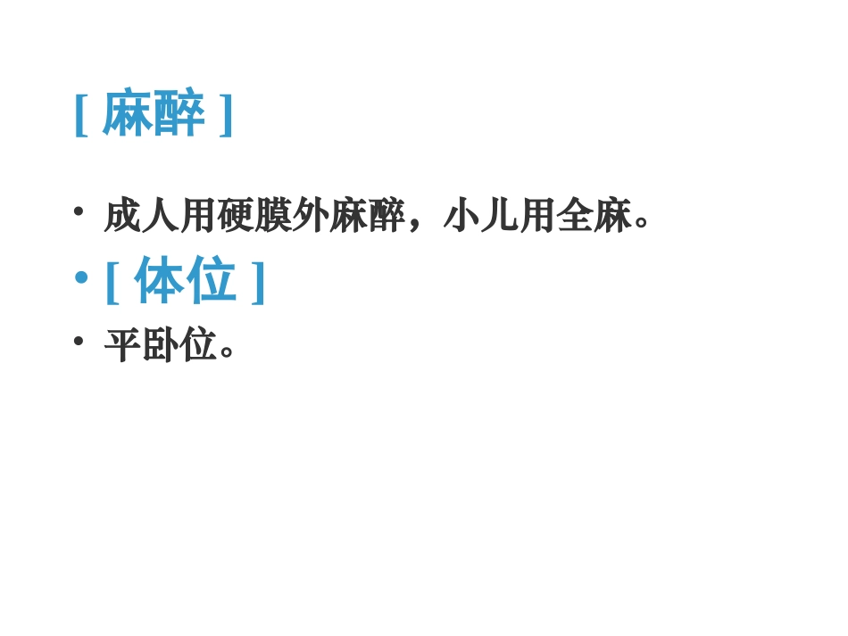 阑尾切除术图解_第3页