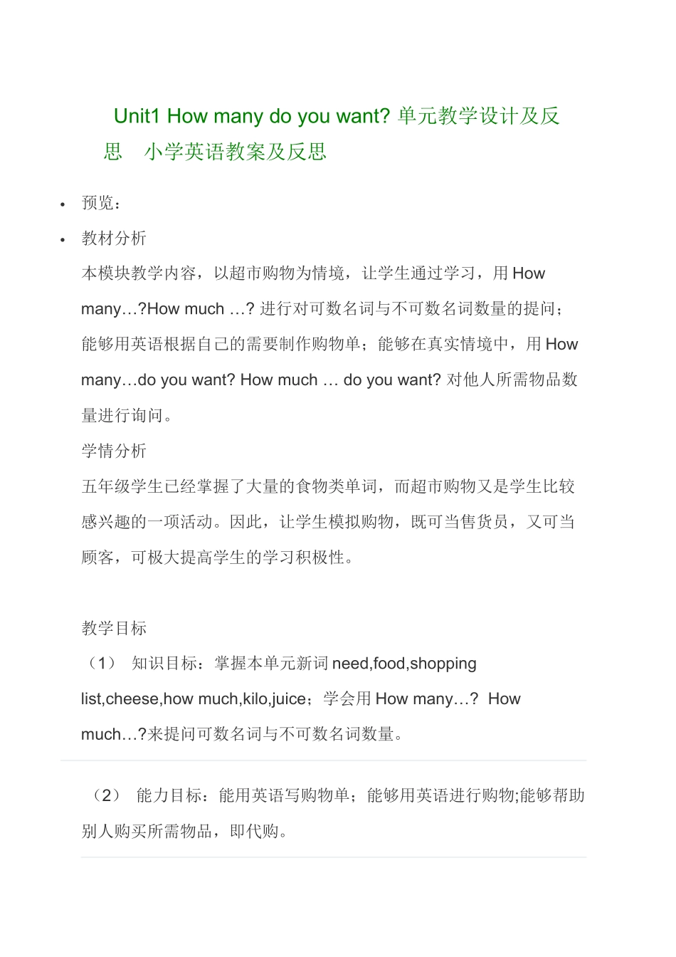 Unit1Howmanydoyouwant_第1页