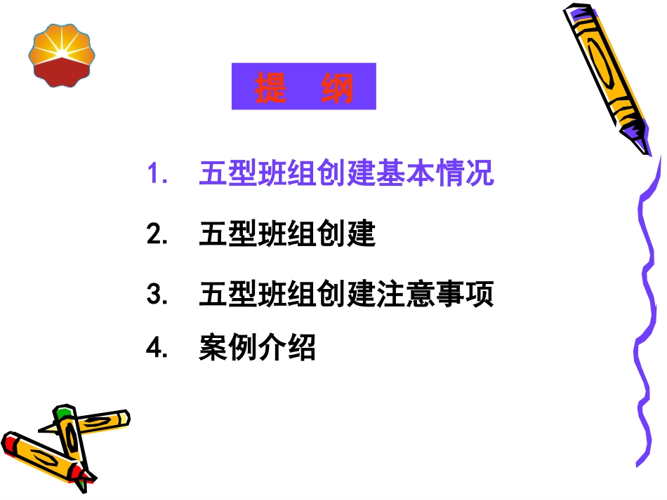 五型班组创建(通用)_第2页