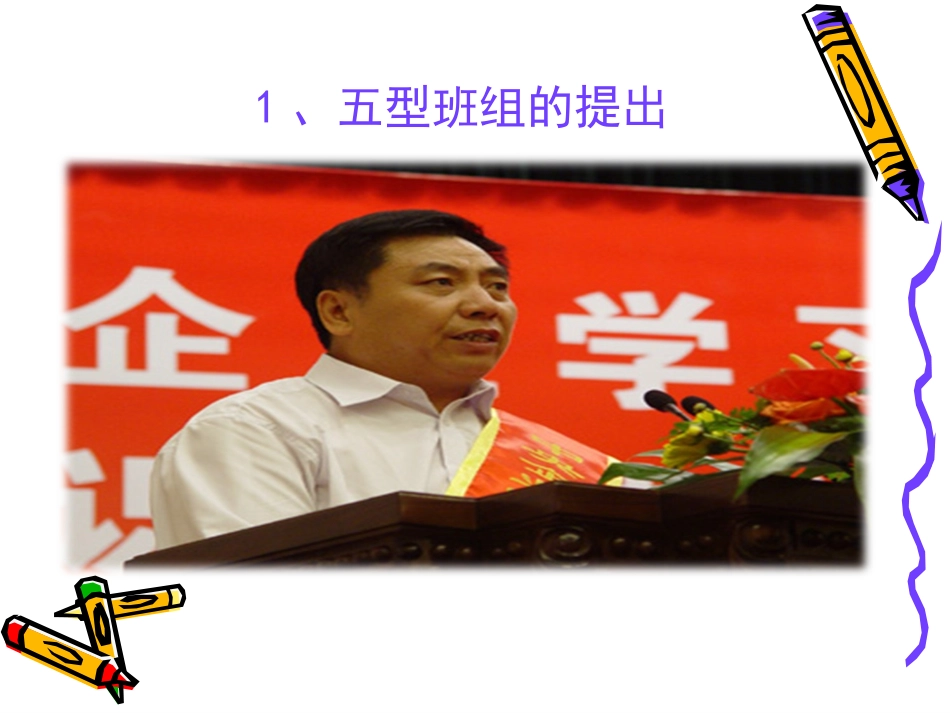 五型班组创建(通用)_第3页