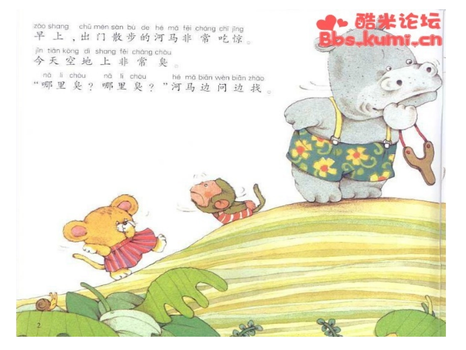 幼儿绘本（小象的大便）_第2页