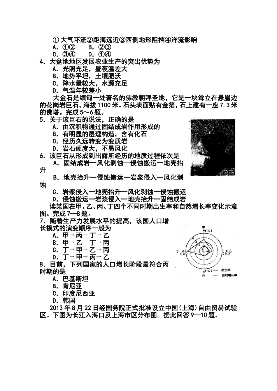 2014届山东省烟台市高三5月适应性测试(一)地理试卷及答案_第2页