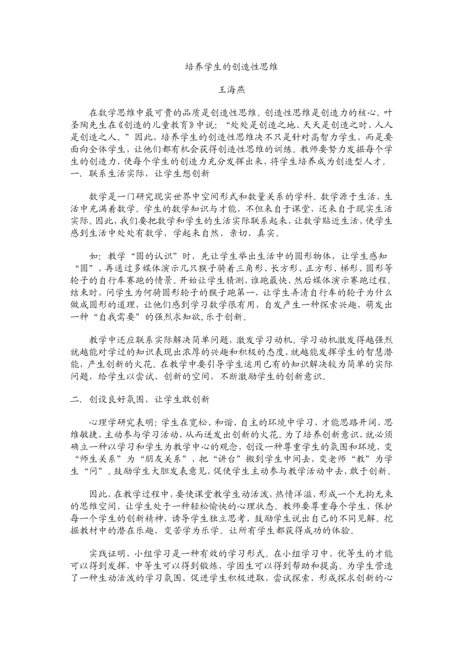 培养学生的思维品质_第1页