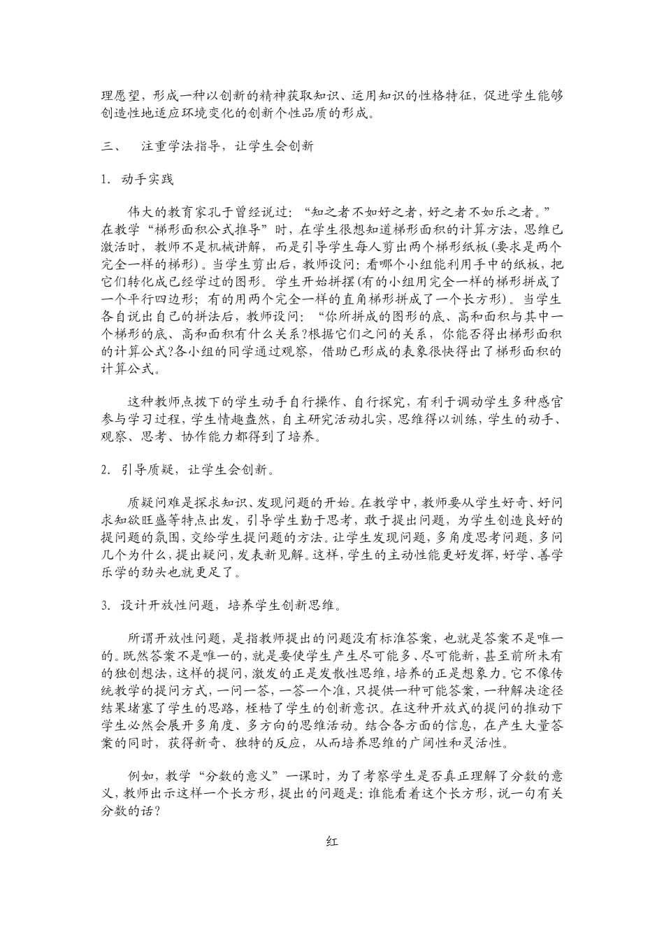 培养学生的思维品质_第2页