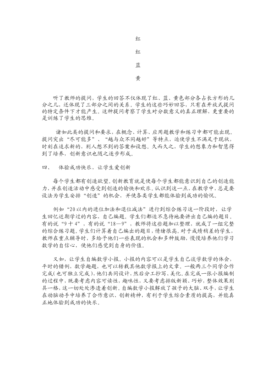 培养学生的思维品质_第3页