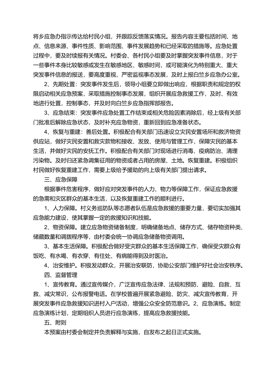 村突发事件应急预案_第2页