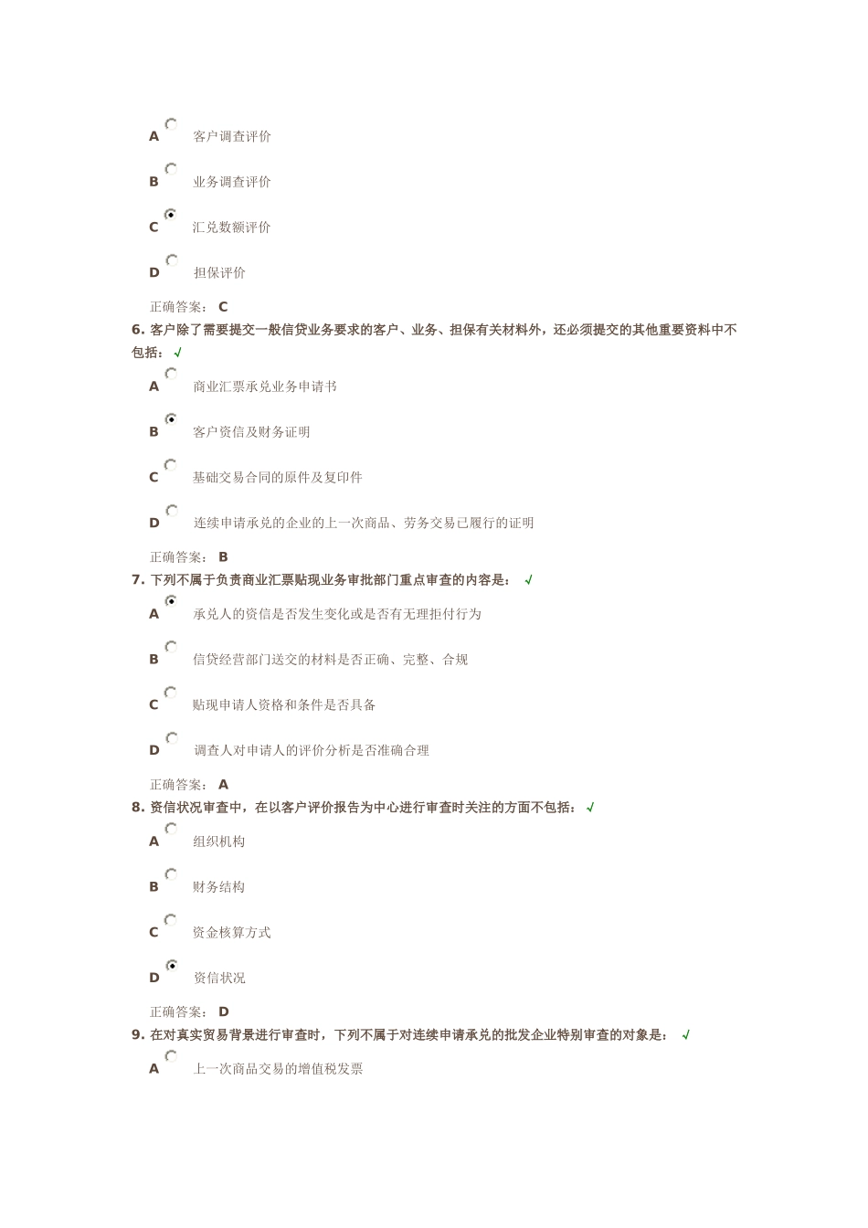票据业务风险评估考试答案_第2页