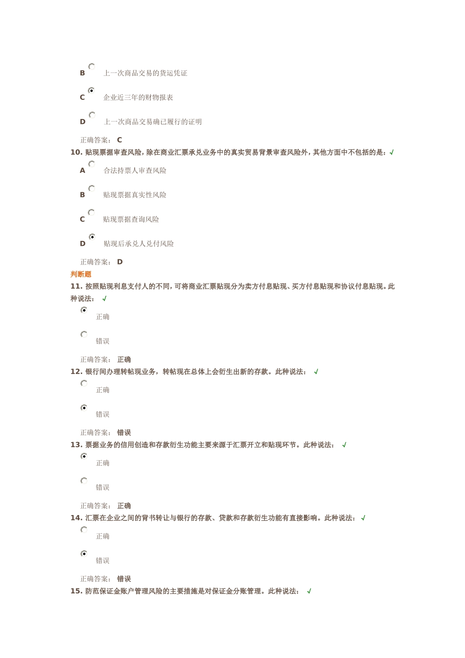 票据业务风险评估考试答案_第3页