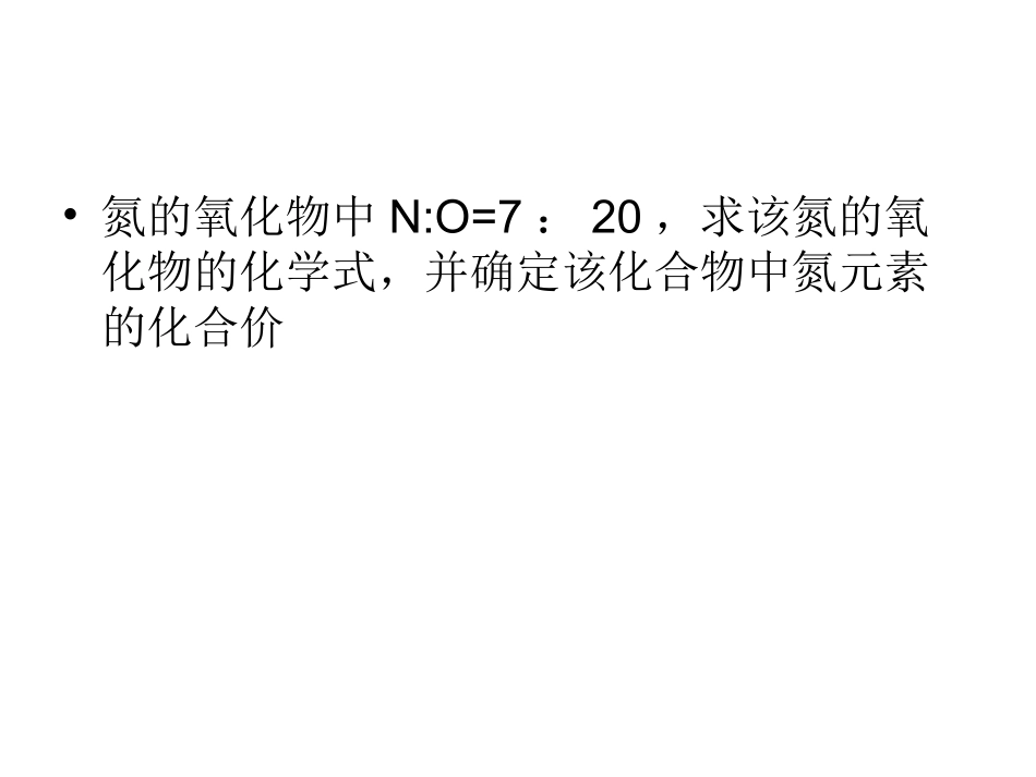 有关化学式的计算_第3页