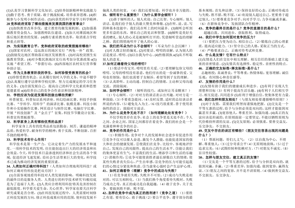 七年级下复习资料_第2页