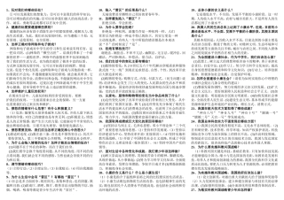 七年级下复习资料