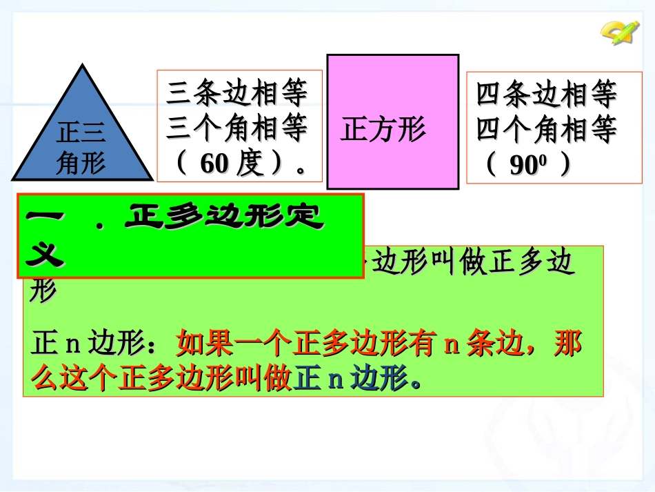 正多边形和圆新版人教版_第2页