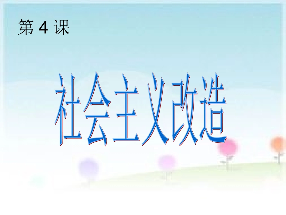 农业、手工业合作化_第2页