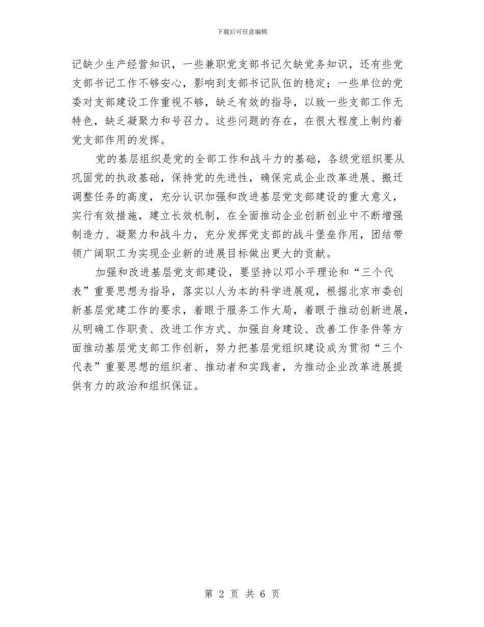 党支部2024年工作思路范文与党支部2024年工作计划1汇编_第2页