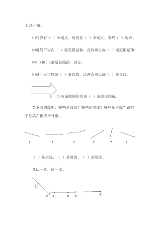 小学数学北师大2011课标版四年级《线的认识》课后练习