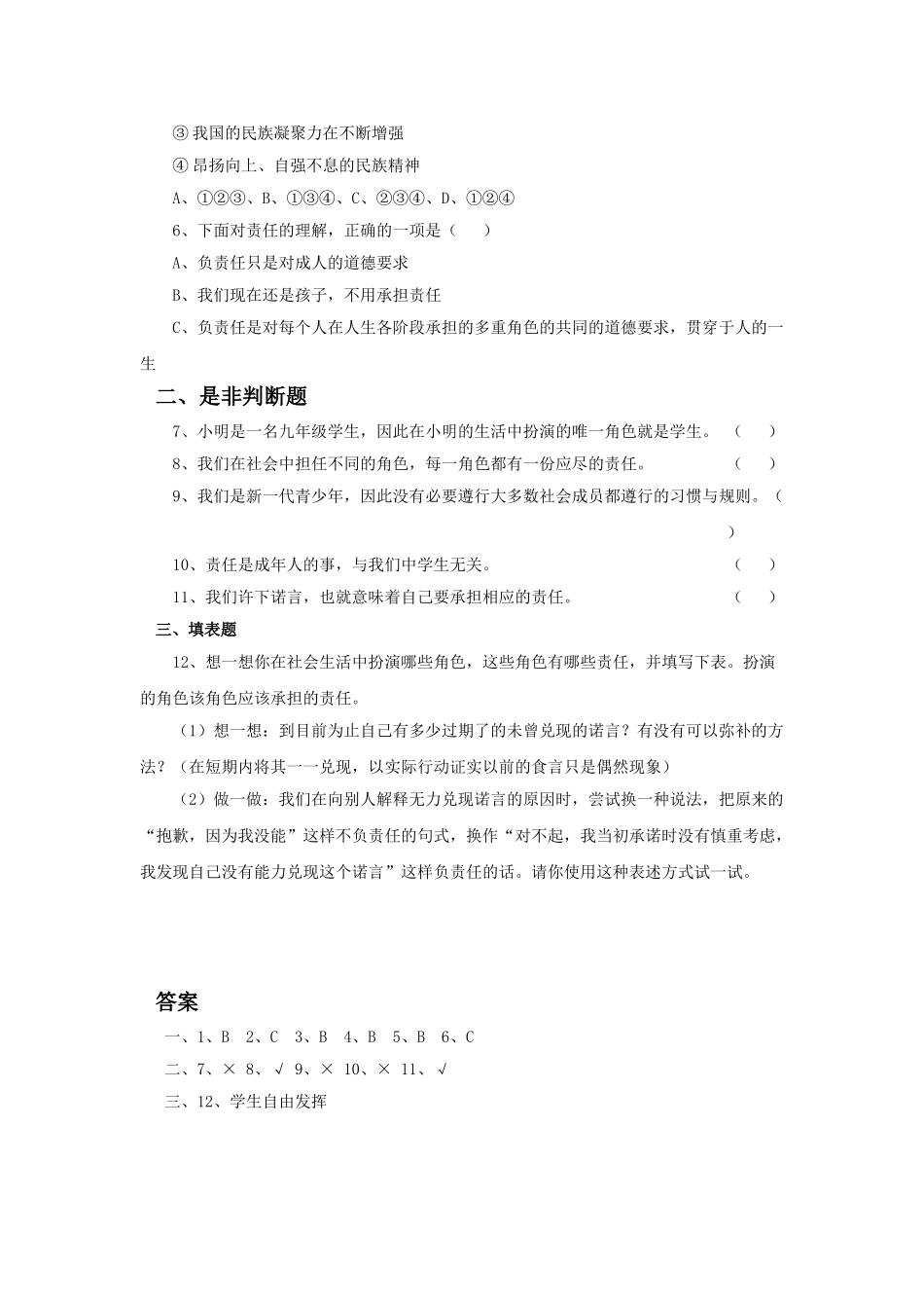 《责任对于你我他》习题_第2页