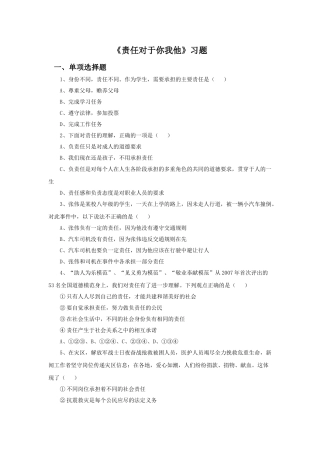 《责任对于你我他》习题