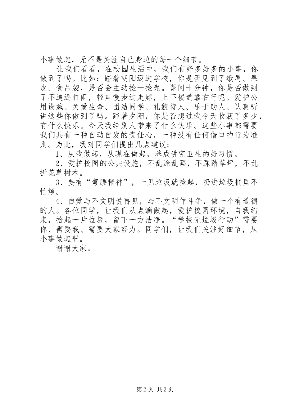 演讲稿关注旅行_第2页