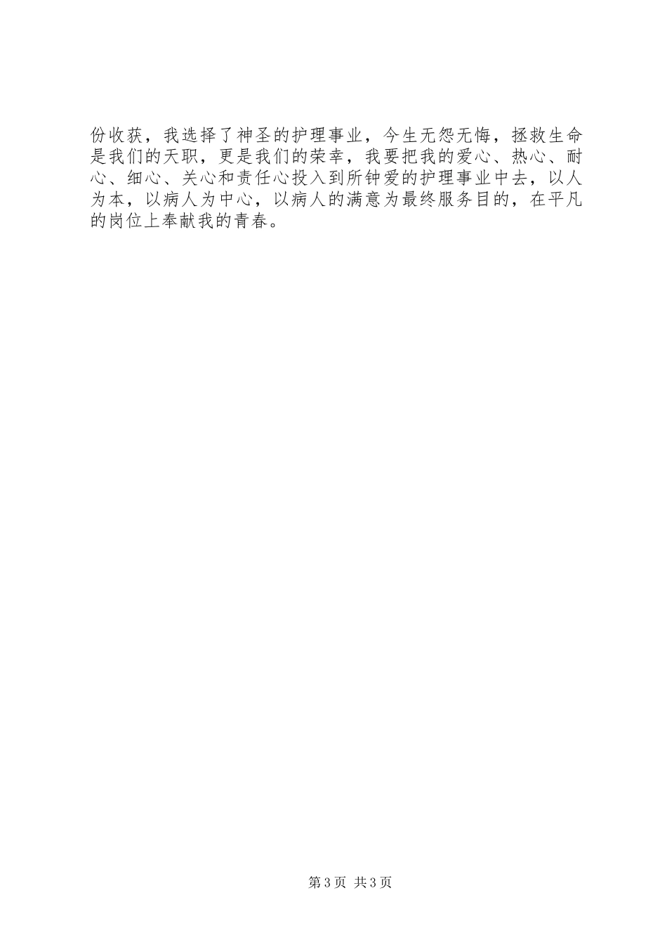 社会主义价值观演讲稿_第3页