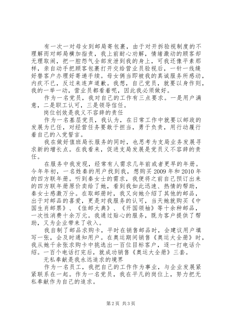 庆祝建党90周年征文演讲（邮政系统）_第2页