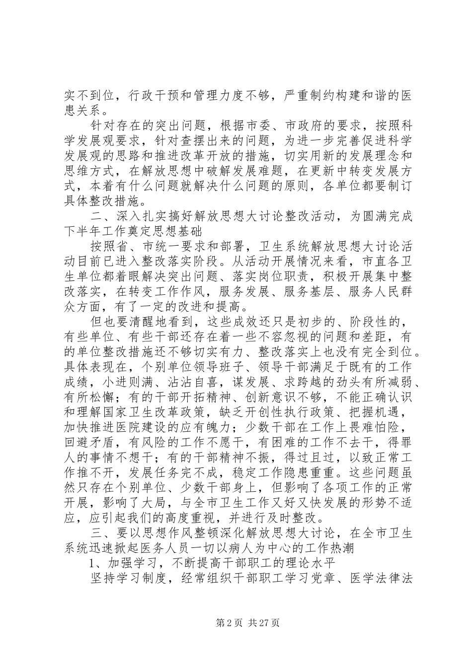 在解放思想大讨论整改落实阶段动员会上的讲话_第2页