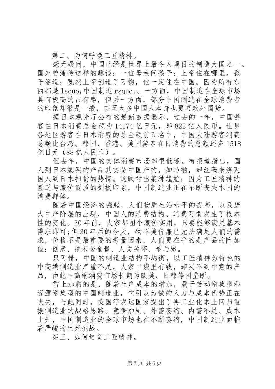 大力弘扬工匠精神演讲稿范文_第2页