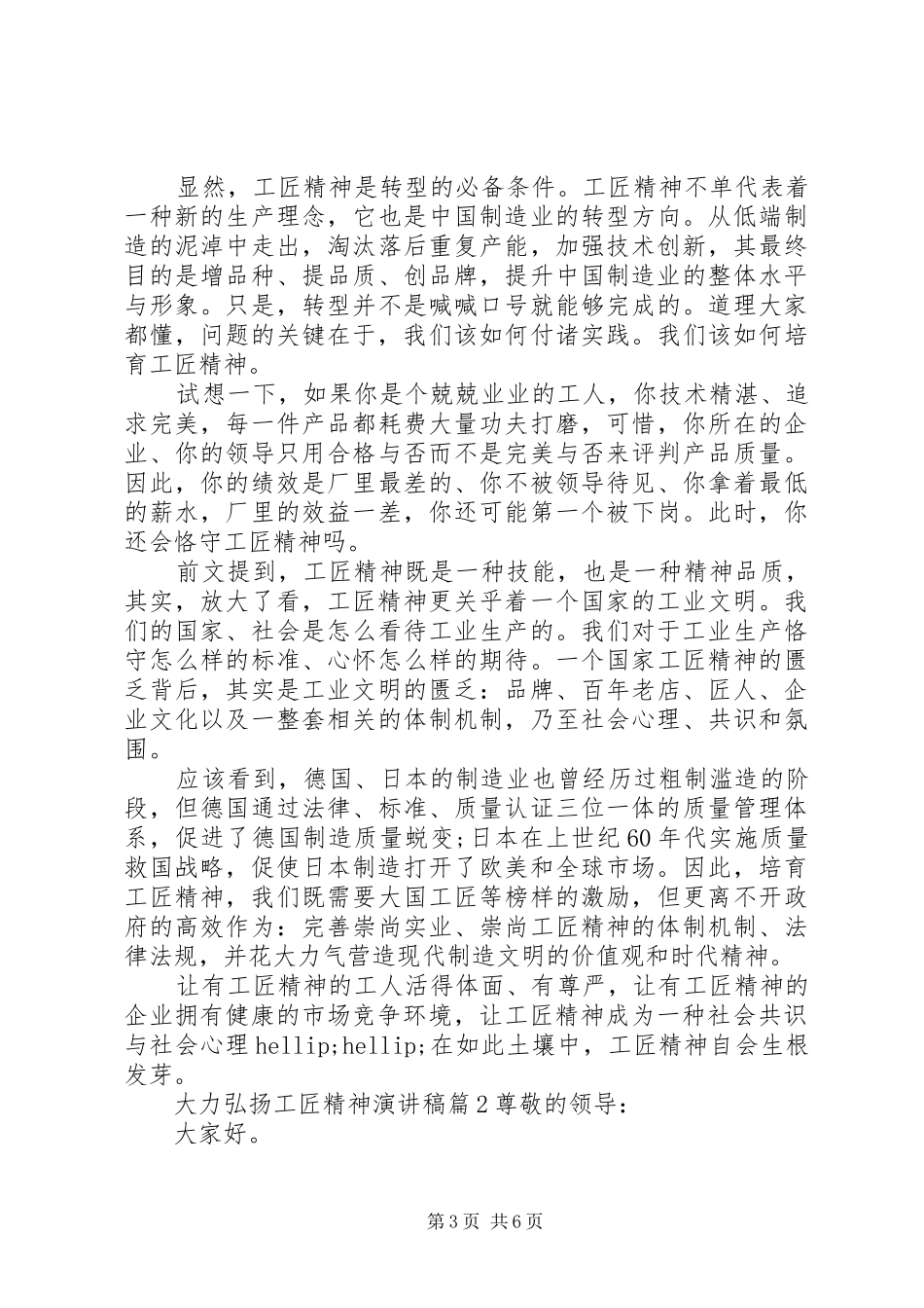大力弘扬工匠精神演讲稿范文_第3页