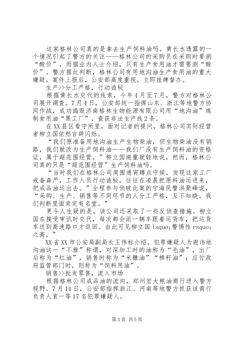 打击地沟油会议讲话_第3页