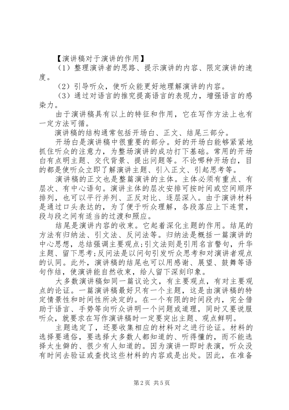 关于演讲稿写作格式及作用_第2页